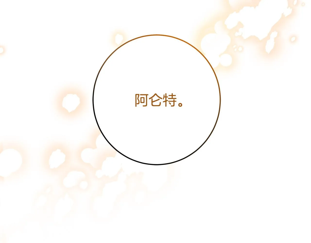 第56话 承认心意 第29页