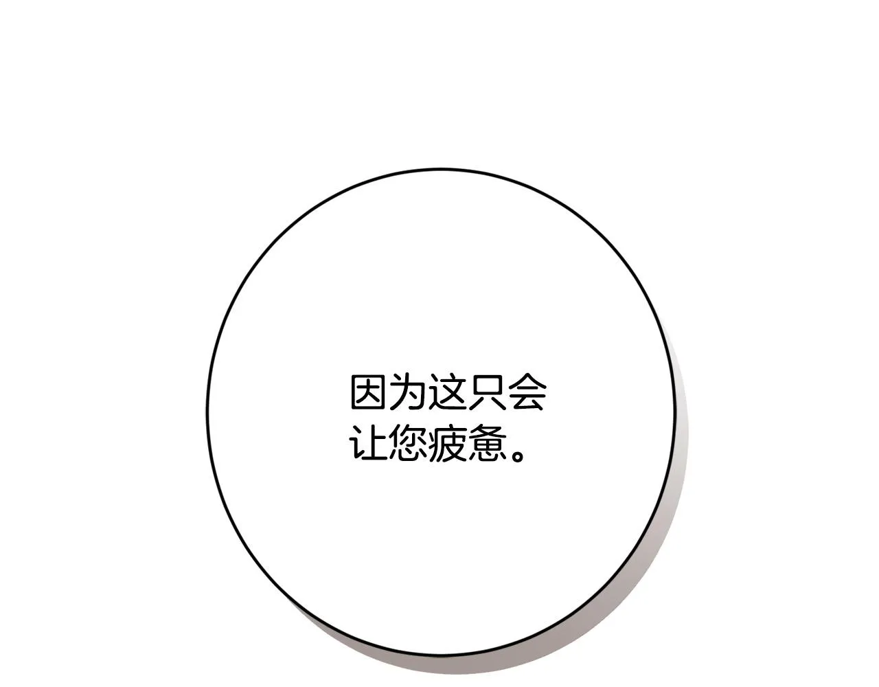 第56话 承认心意 第77页