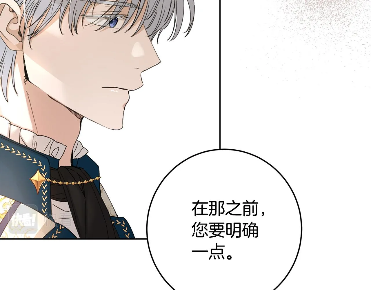 第56话 承认心意 第81页