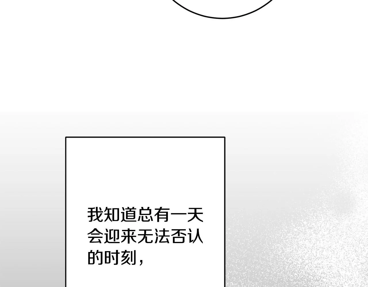 第56话 承认心意 第82页