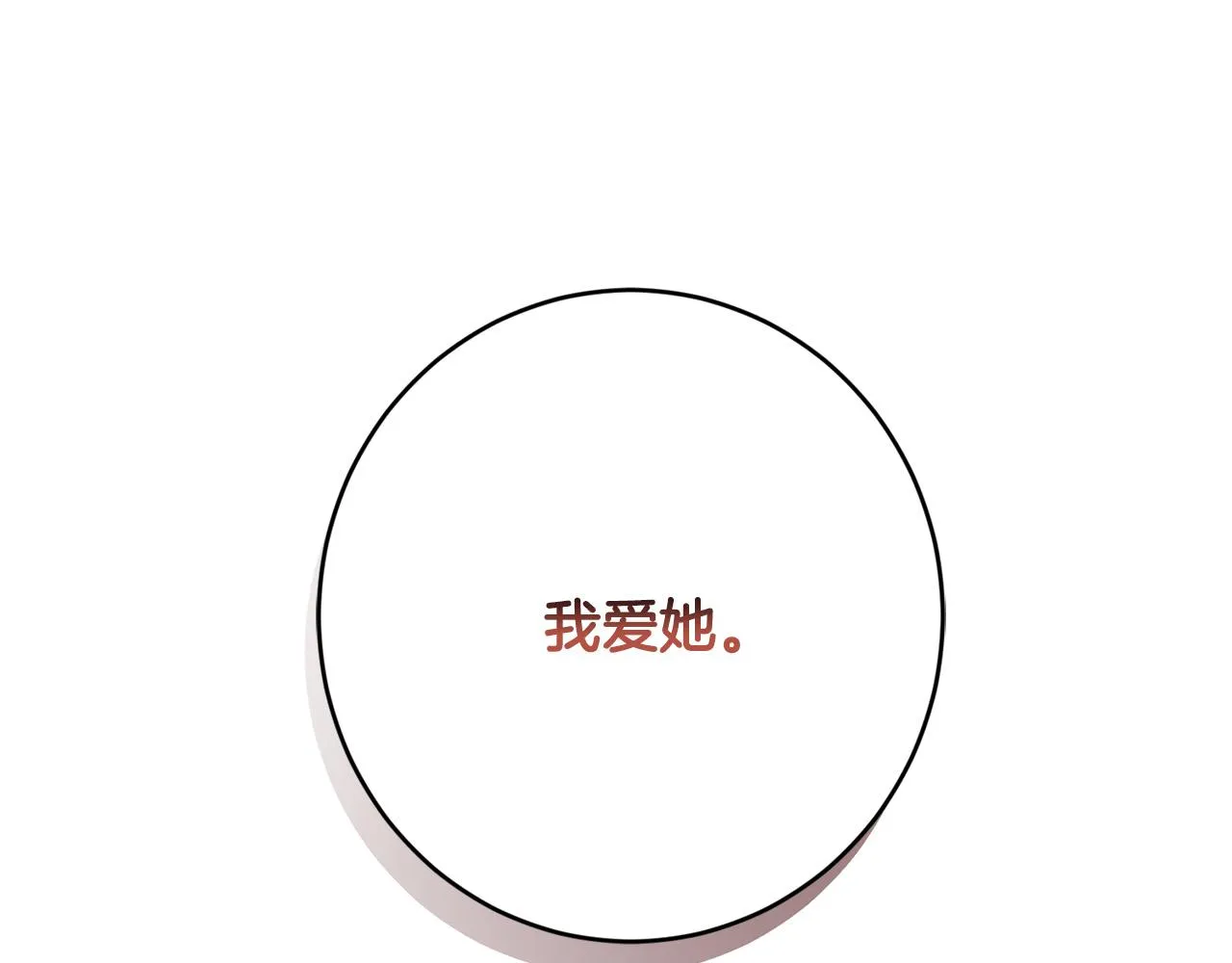 第56话 承认心意 第97页