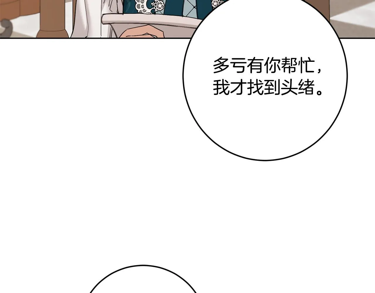 第55话 特别的称呼 第5页