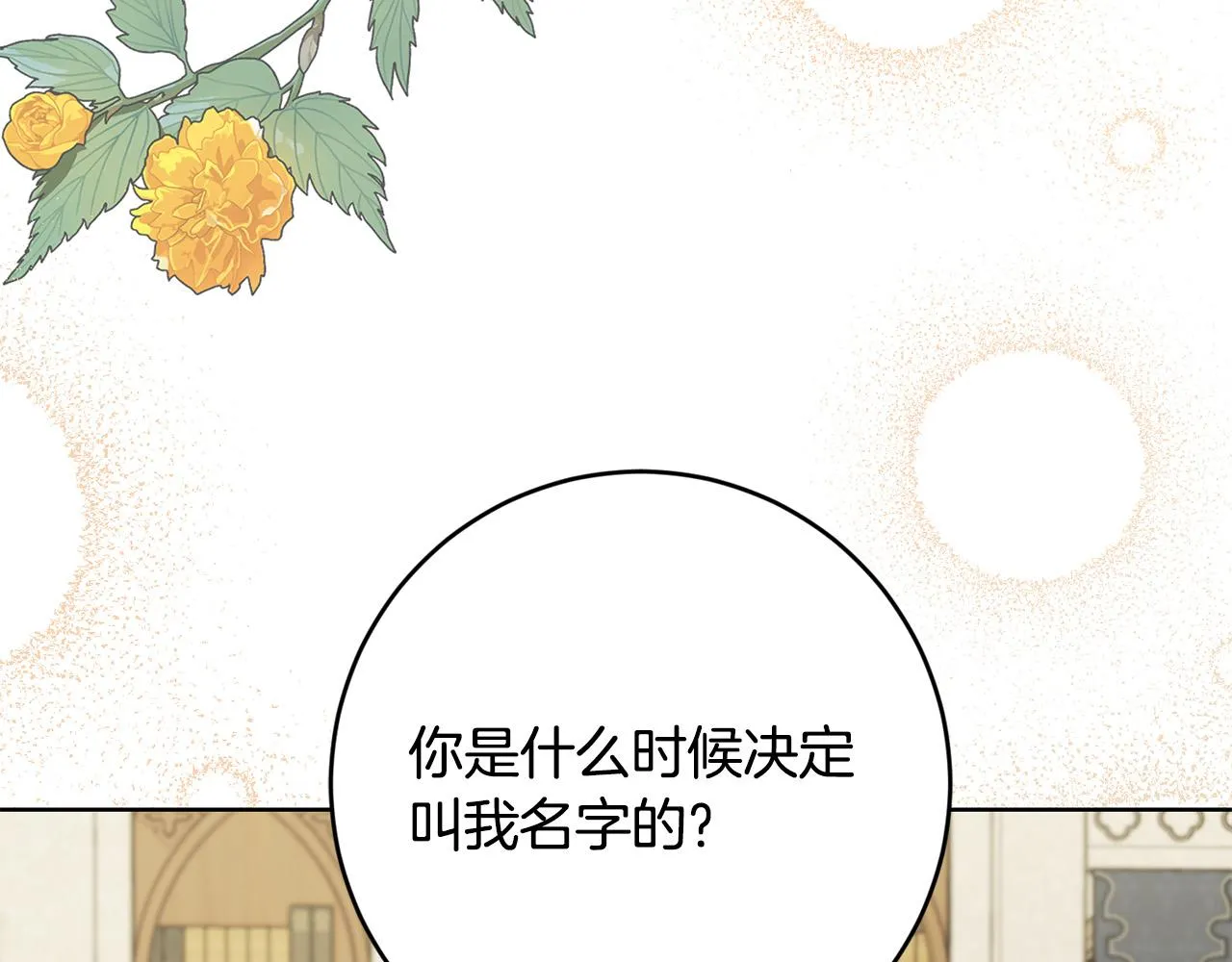 第55话 特别的称呼 第13页