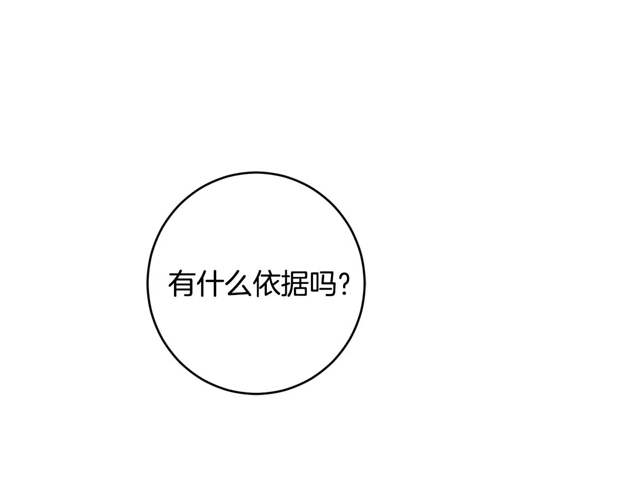 第55话 特别的称呼 第37页