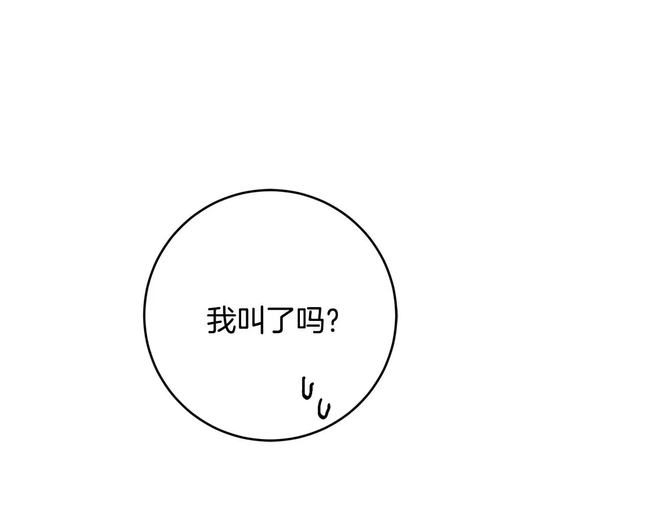 第55话 特别的称呼 第91页