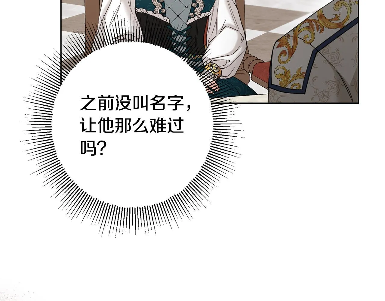 第55话 特别的称呼 第99页