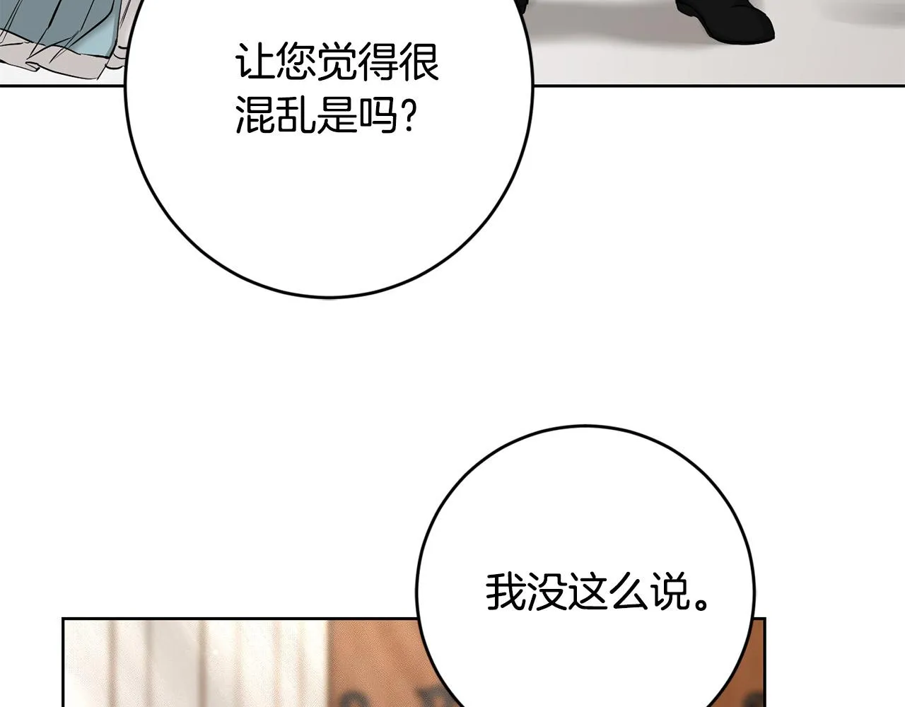 第55话 特别的称呼 第118页
