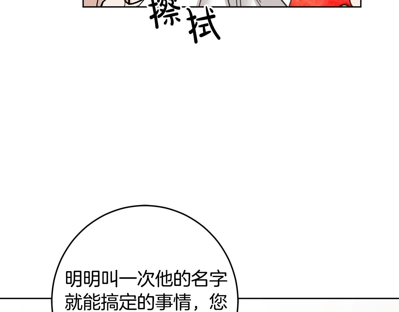 第55话 特别的称呼 第127页