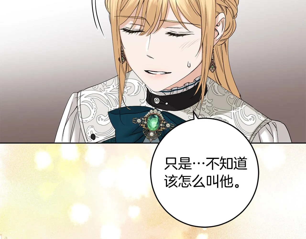第55话 特别的称呼 第131页