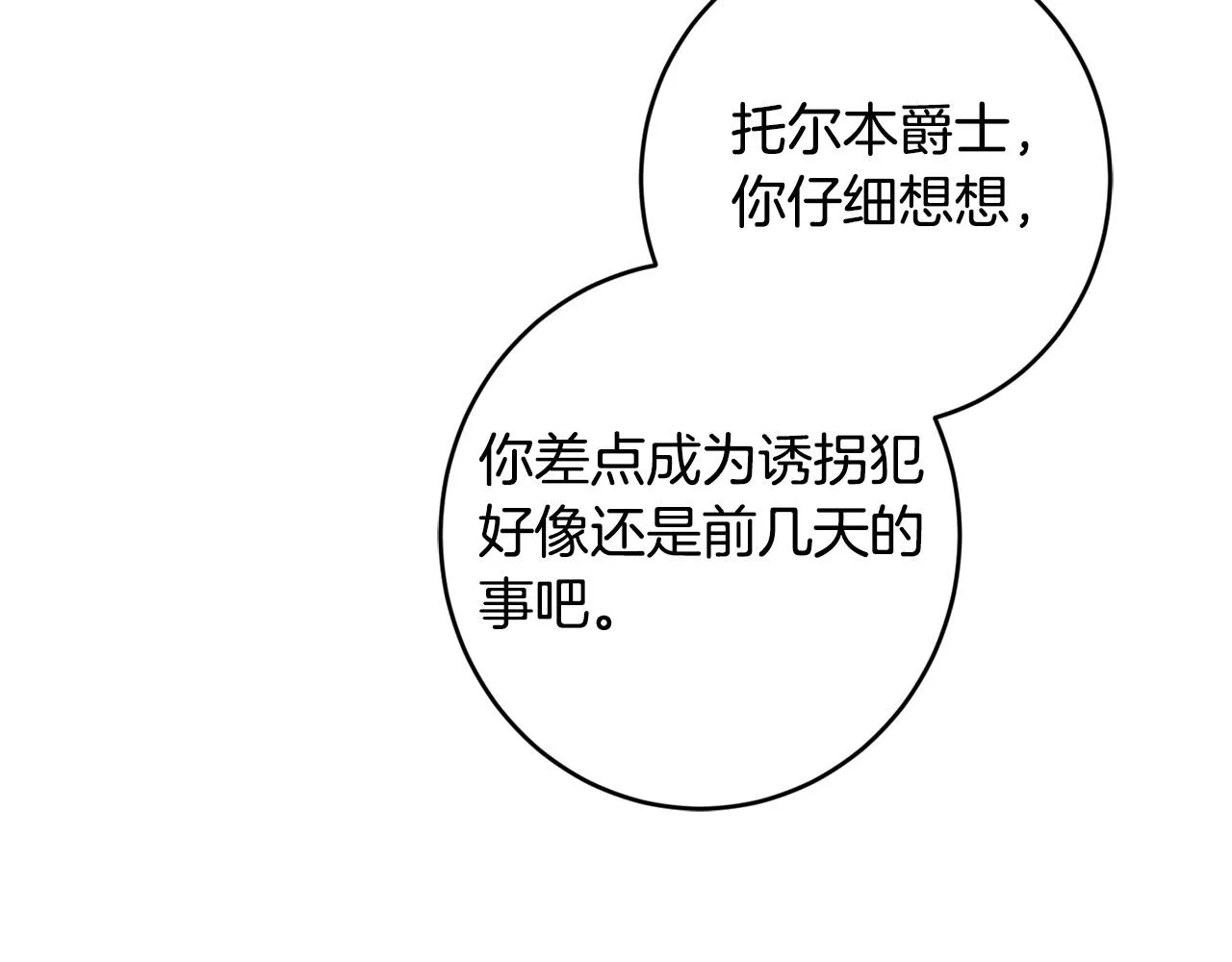 第55话 特别的称呼 第145页