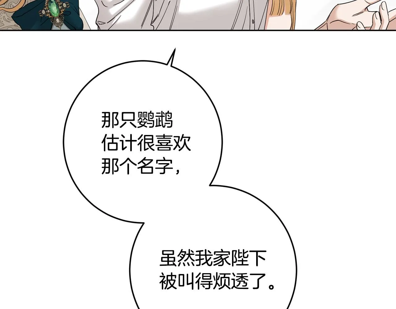 第55话 特别的称呼 第159页