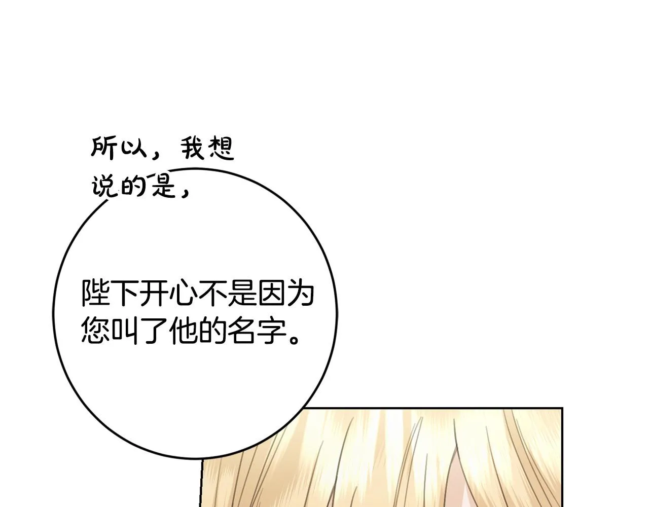 第55话 特别的称呼 第161页