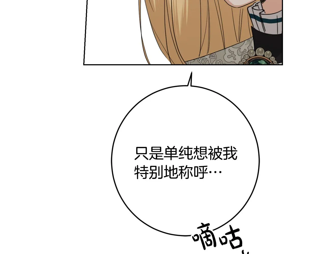 第55话 特别的称呼 第163页