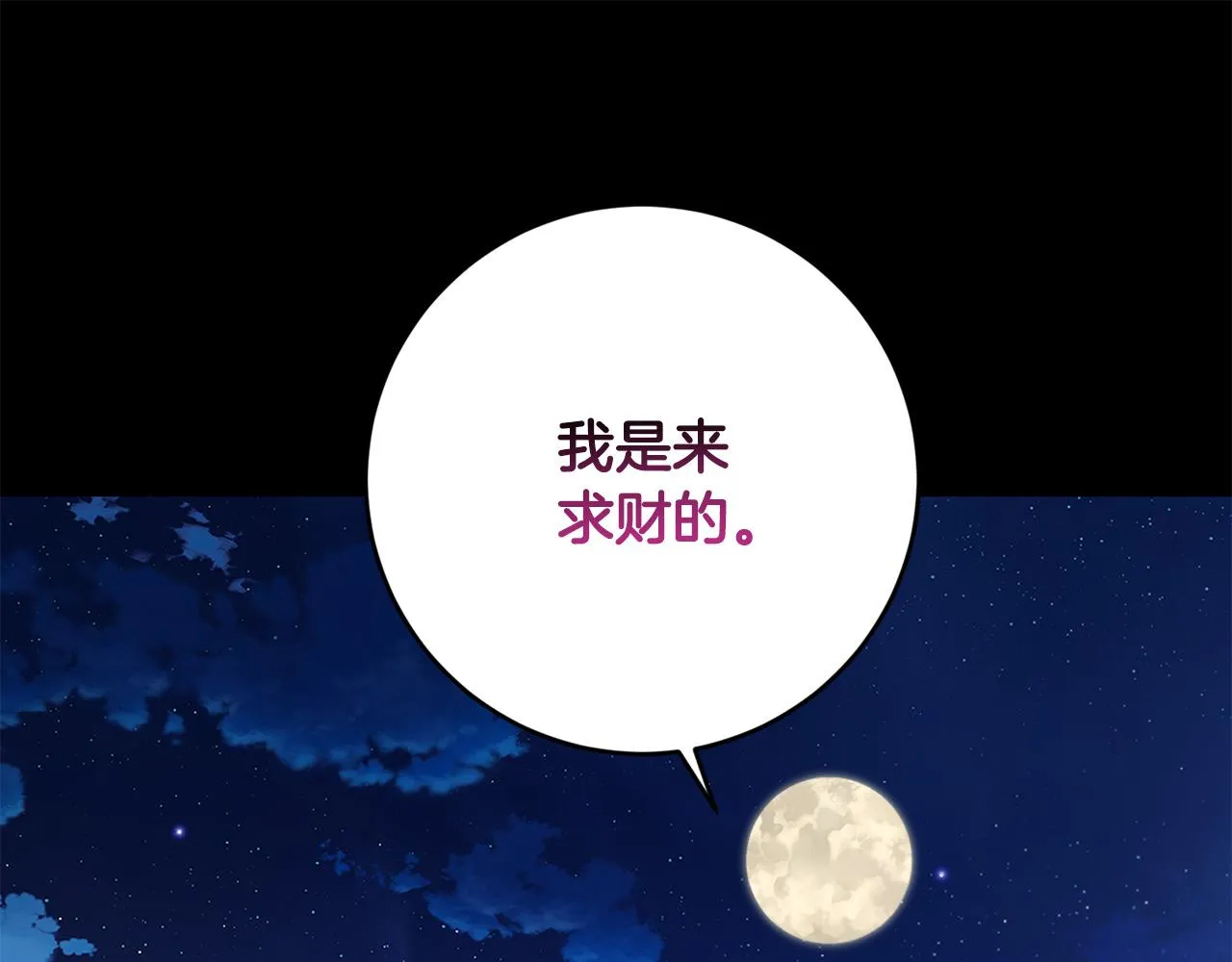 第54话 印象深刻 第80页