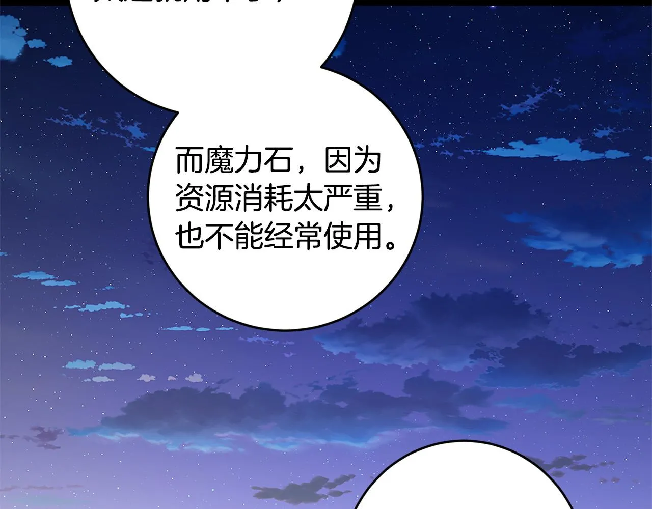 第54话 印象深刻 第98页