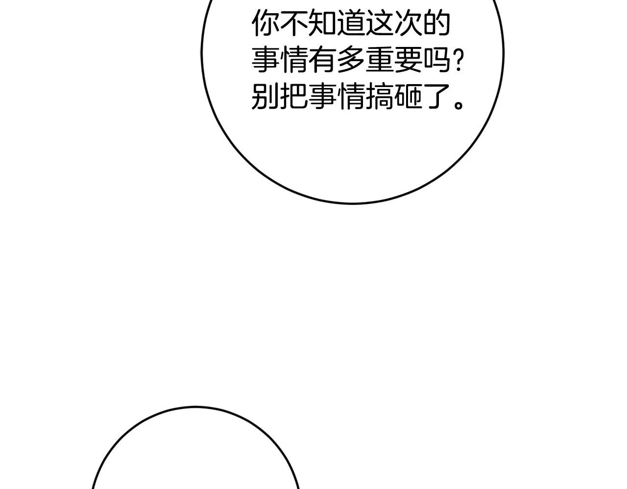 第54话 印象深刻 第164页