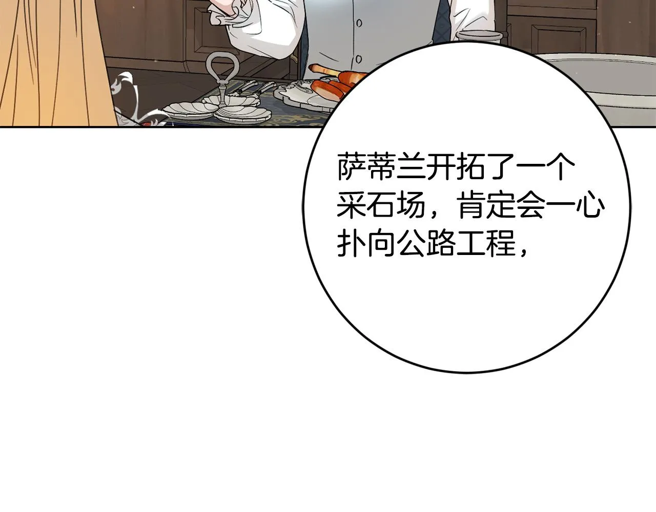 第54话 印象深刻 第166页