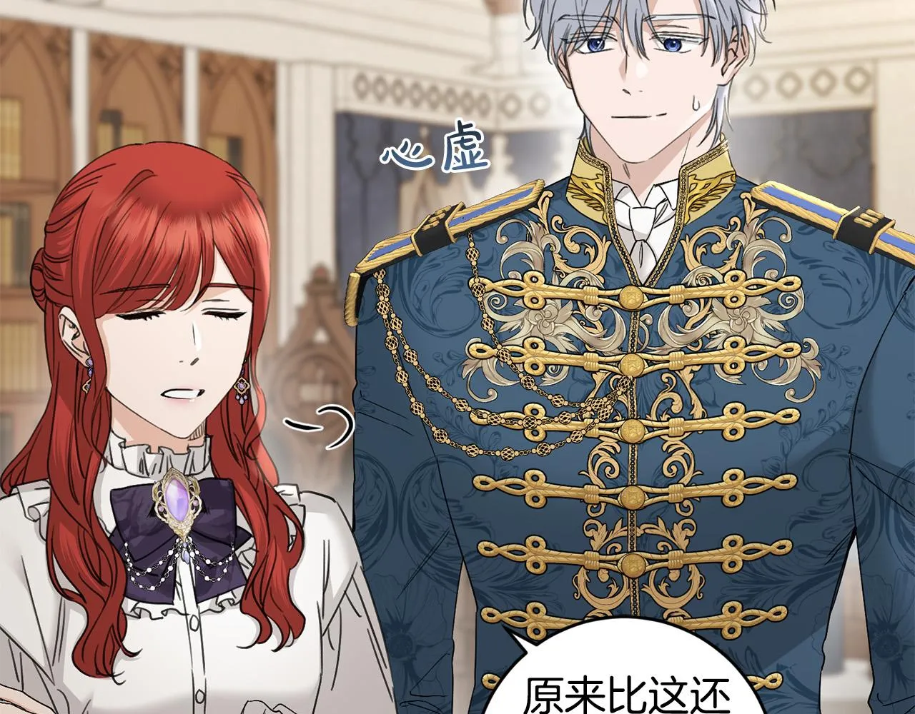 第51话 婚礼预算 第77页