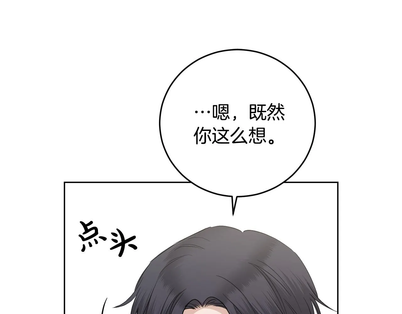 第51话 婚礼预算 第173页
