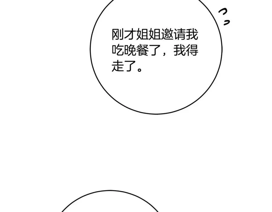 第50话 会发光的花瓣 第124页