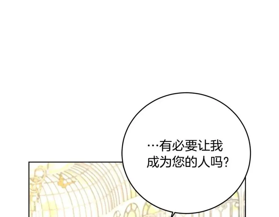 第48话 做我的人 第86页