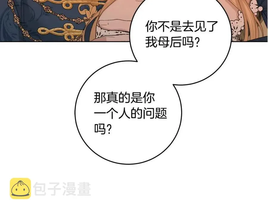 第48话 做我的人 第206页