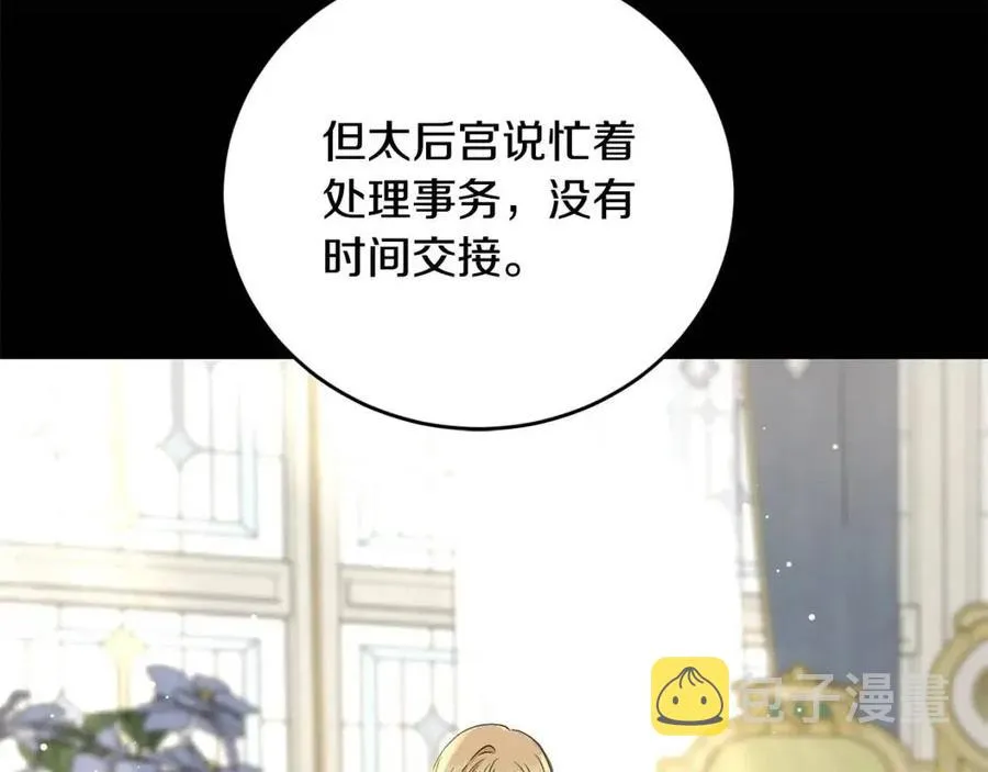 第46话 斗嘴 第79页