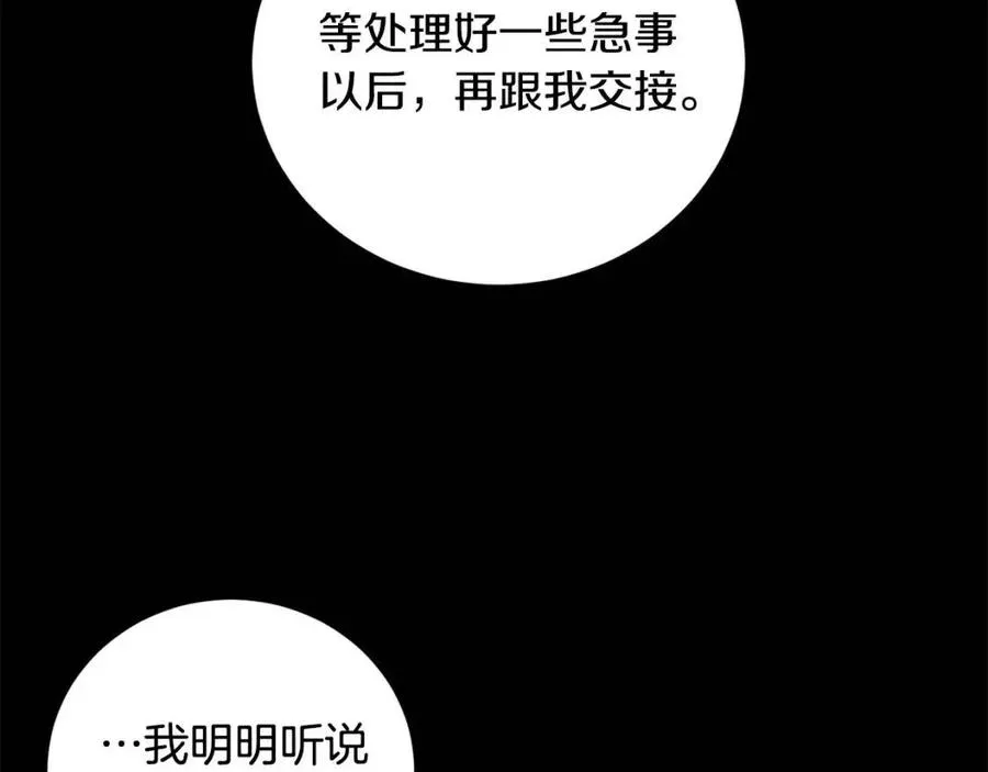 第46话 斗嘴 第81页