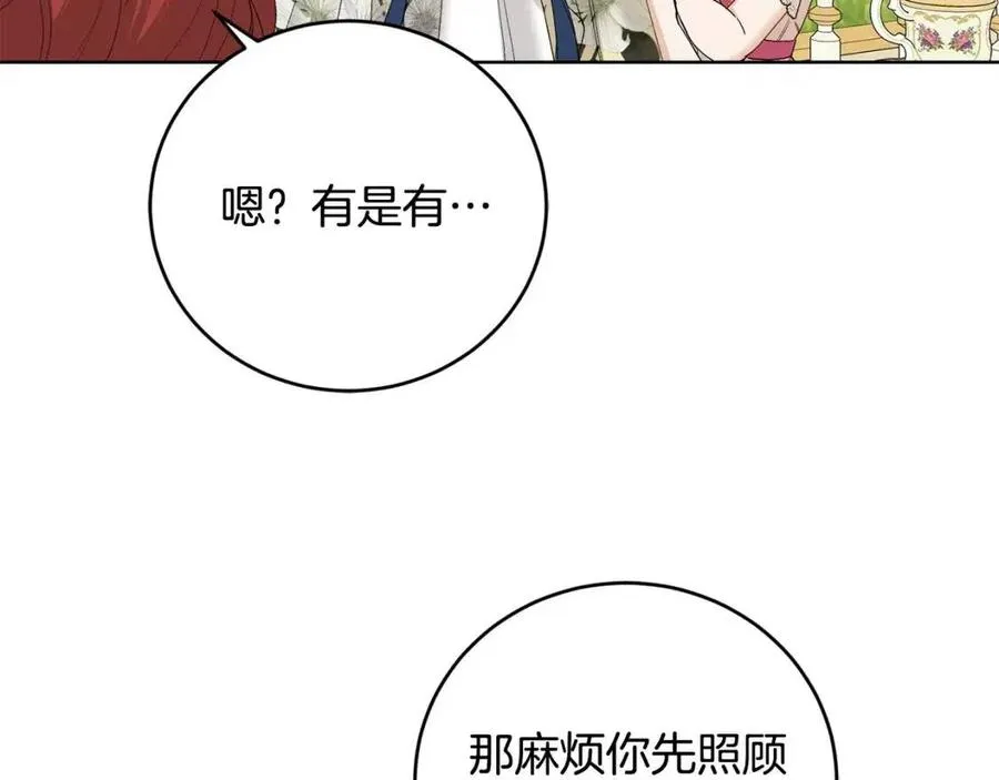 第46话 斗嘴 第104页