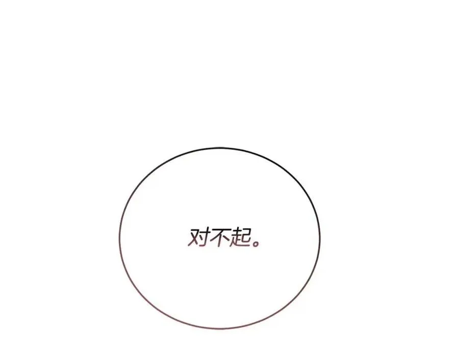 第45话 我的宝石 第4页