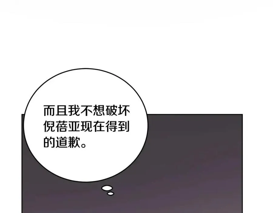 第45话 我的宝石 第20页
