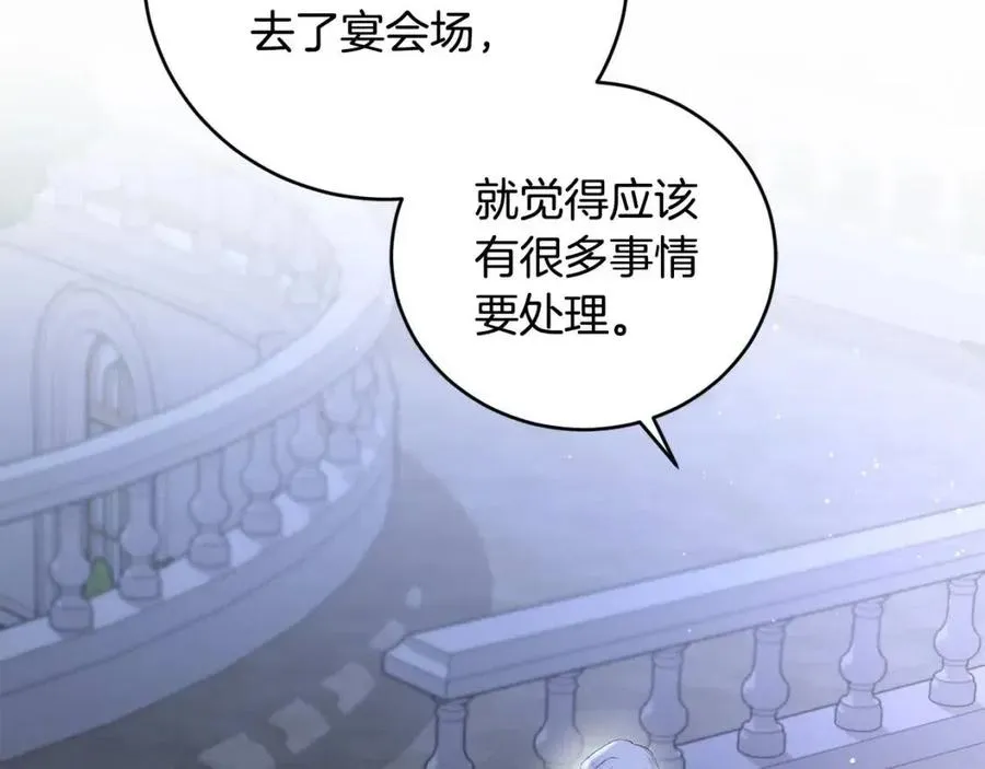 第45话 我的宝石 第47页