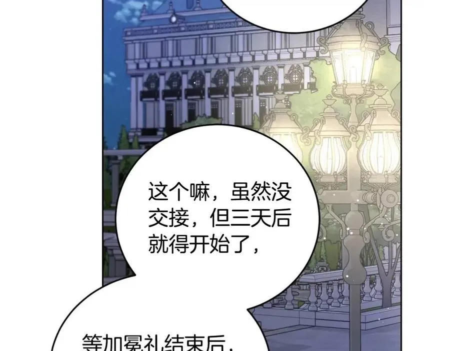 第45话 我的宝石 第65页