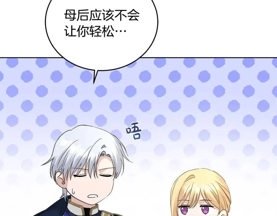 第45话 我的宝石 第67页
