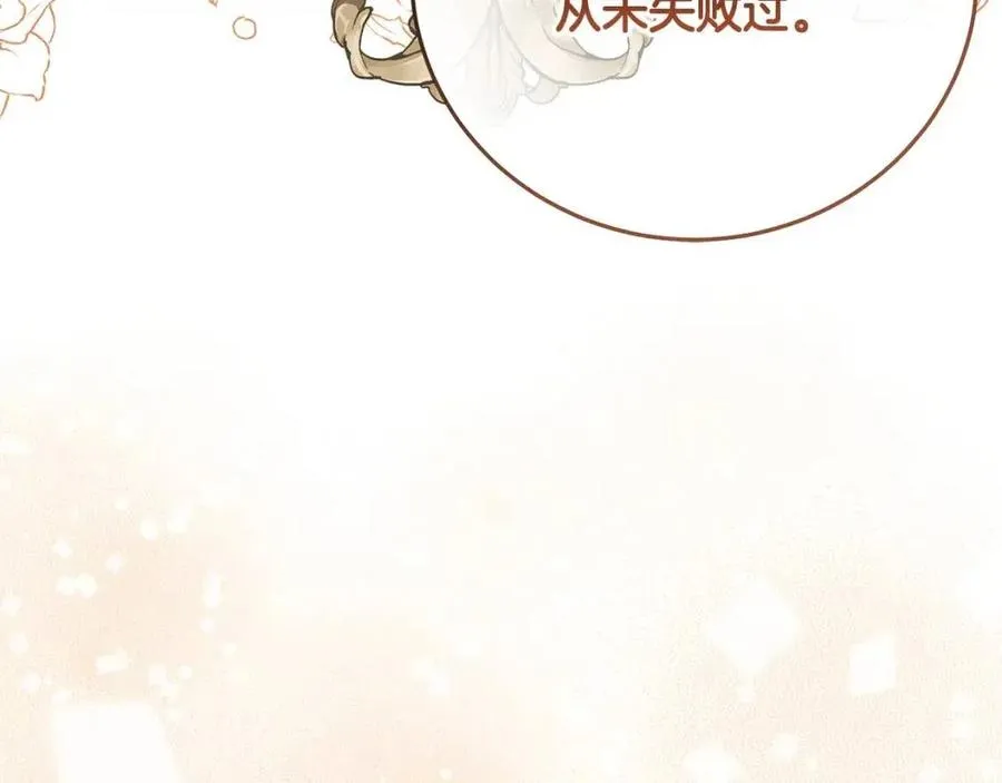 第45话 我的宝石 第80页