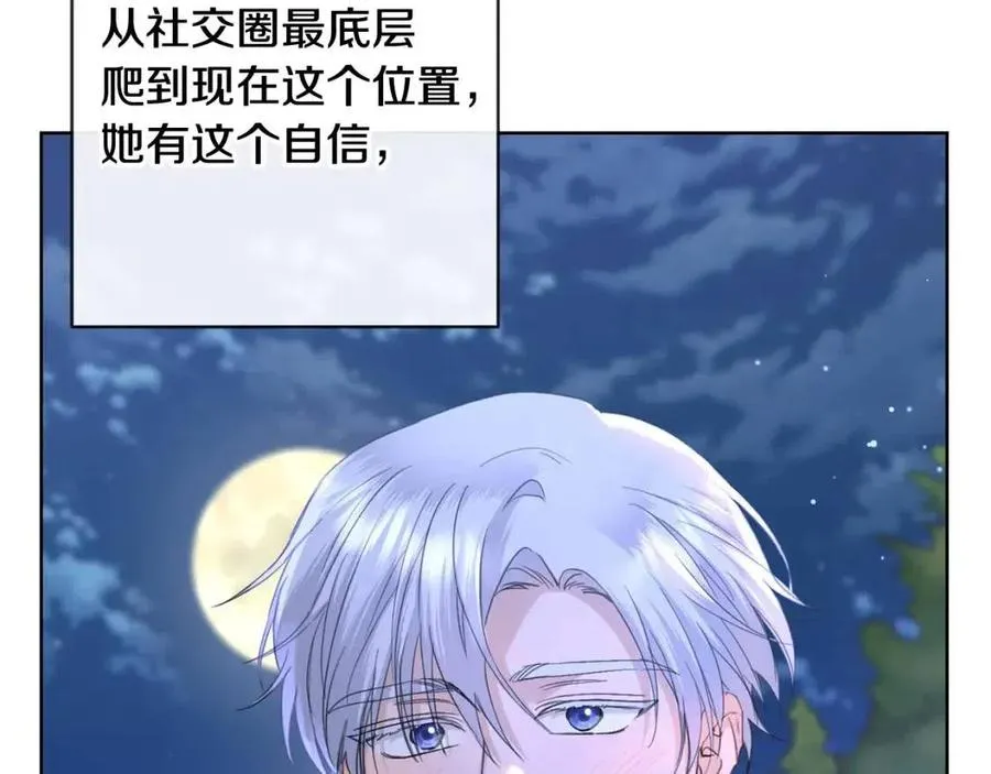 第45话 我的宝石 第82页