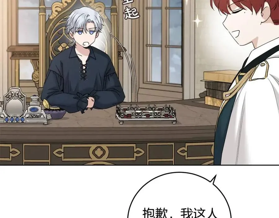 第45话 我的宝石 第96页
