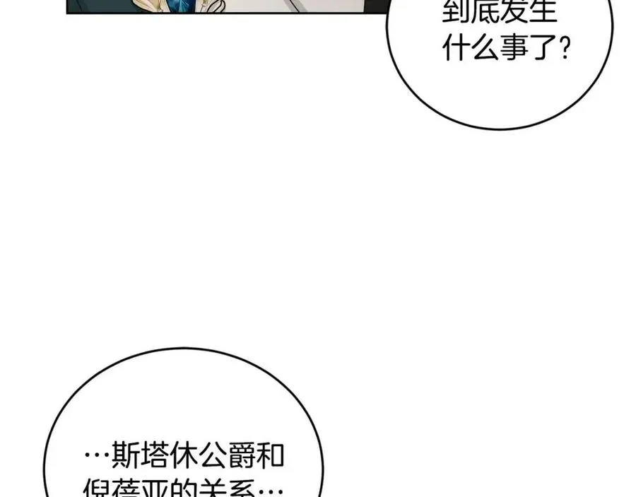 第45话 我的宝石 第99页