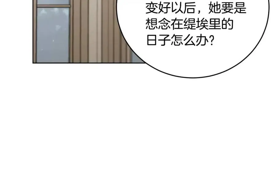 第45话 我的宝石 第104页