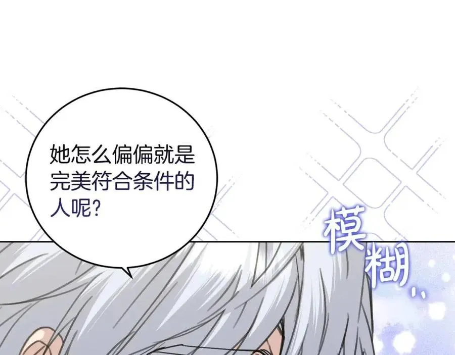 第45话 我的宝石 第116页