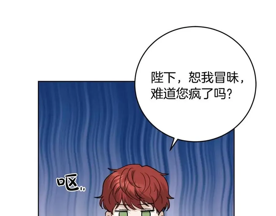 第45话 我的宝石 第119页