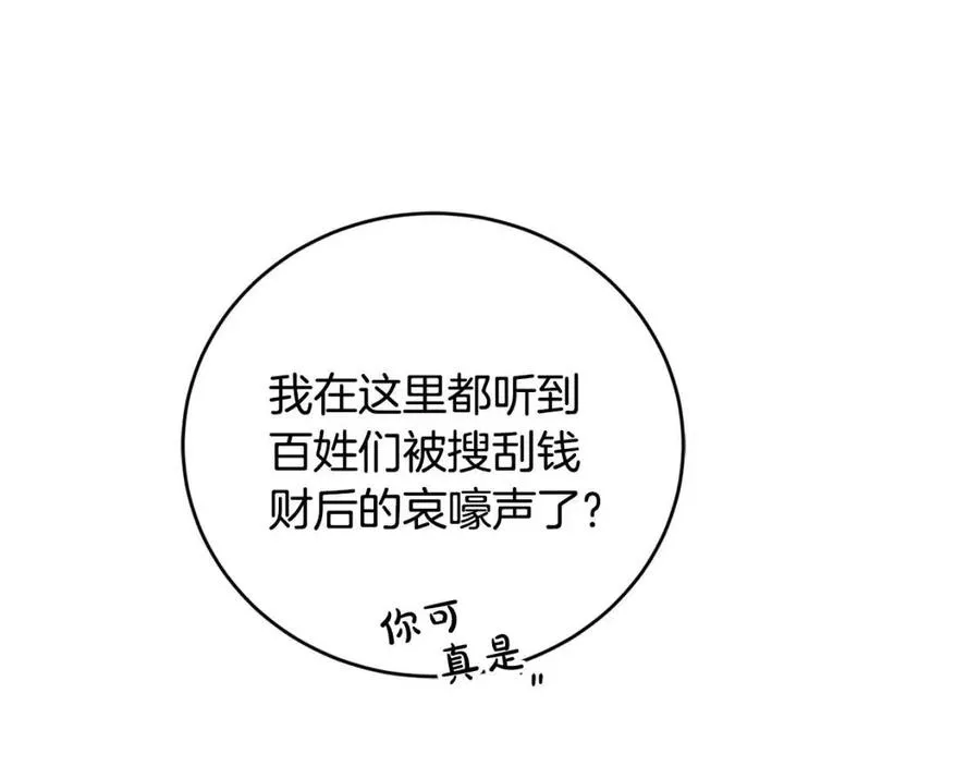 第45话 我的宝石 第138页
