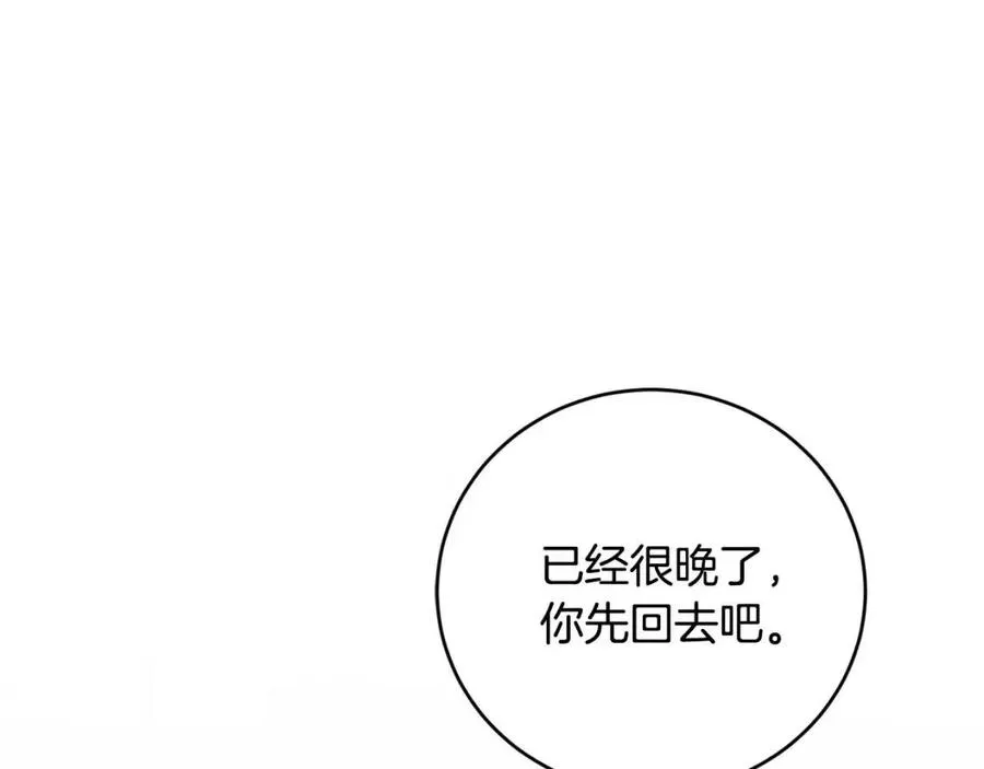 第45话 我的宝石 第139页