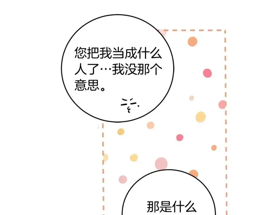 第45话 我的宝石 第144页