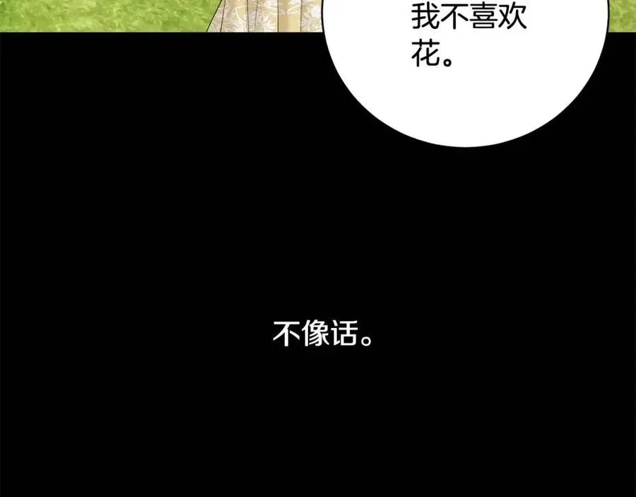 第44话 私情 第75页