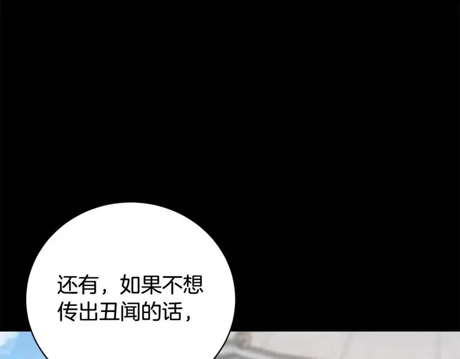 第44话 私情 第78页