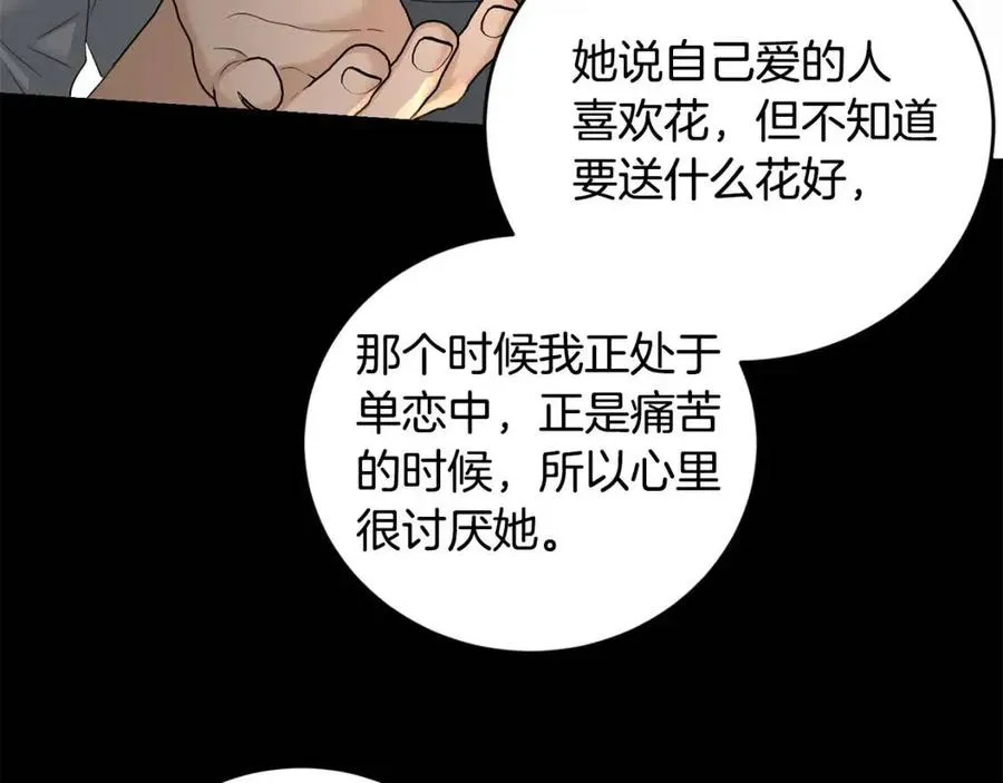 第44话 私情 第137页