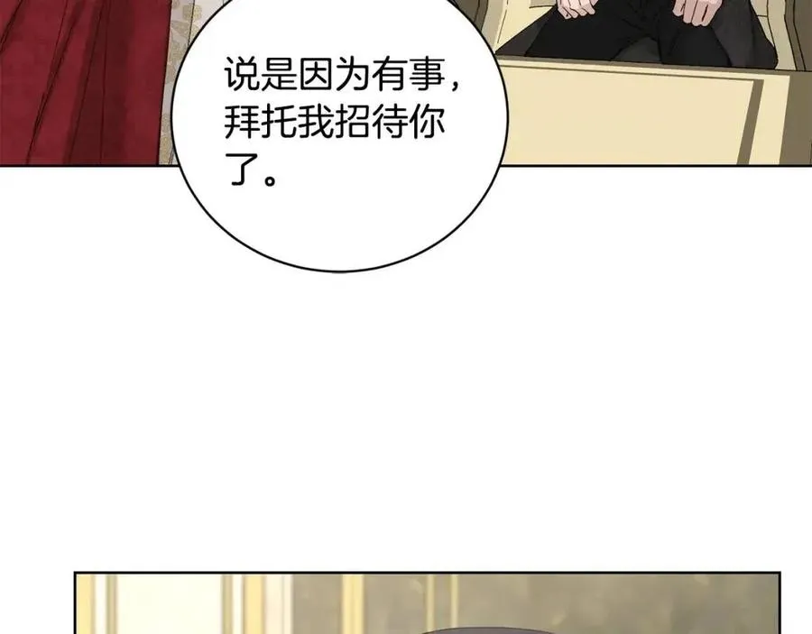 第43话 情敌相见 第70页