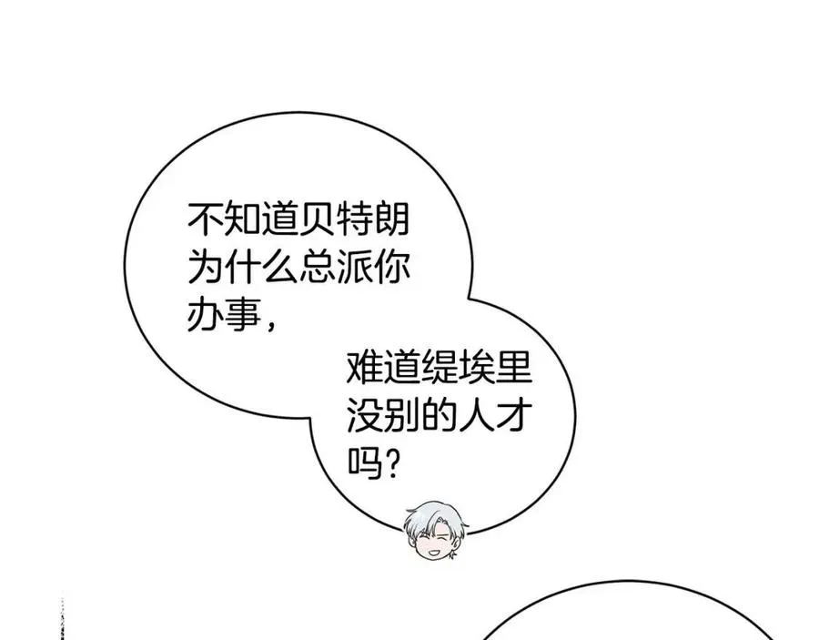 第43话 情敌相见 第112页