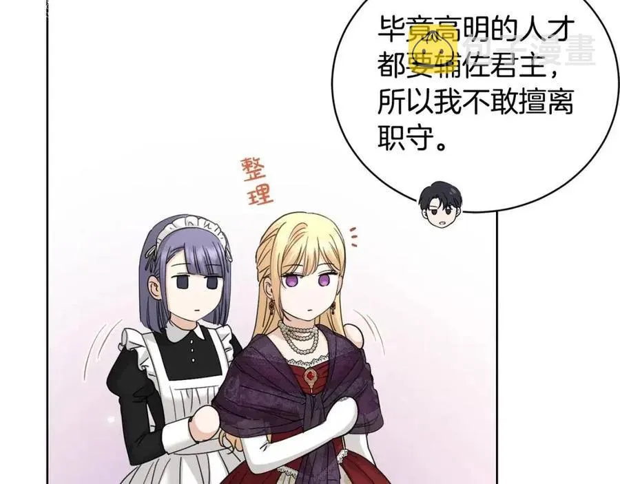 第43话 情敌相见 第113页